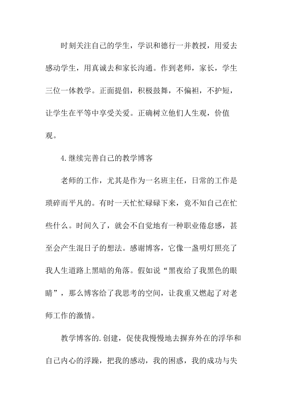 教师个人发展规划的工作计划_第3页