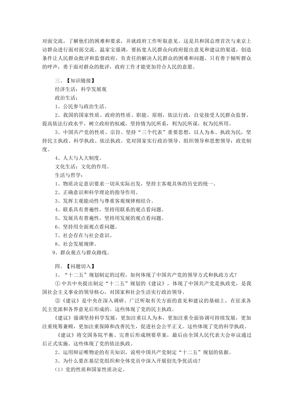 2012高考政治 热点 建党90周年_第2页