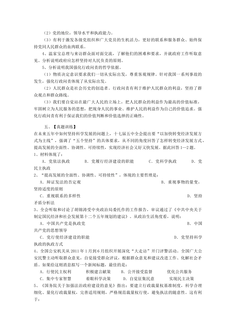2012高考政治 热点 建党90周年_第3页