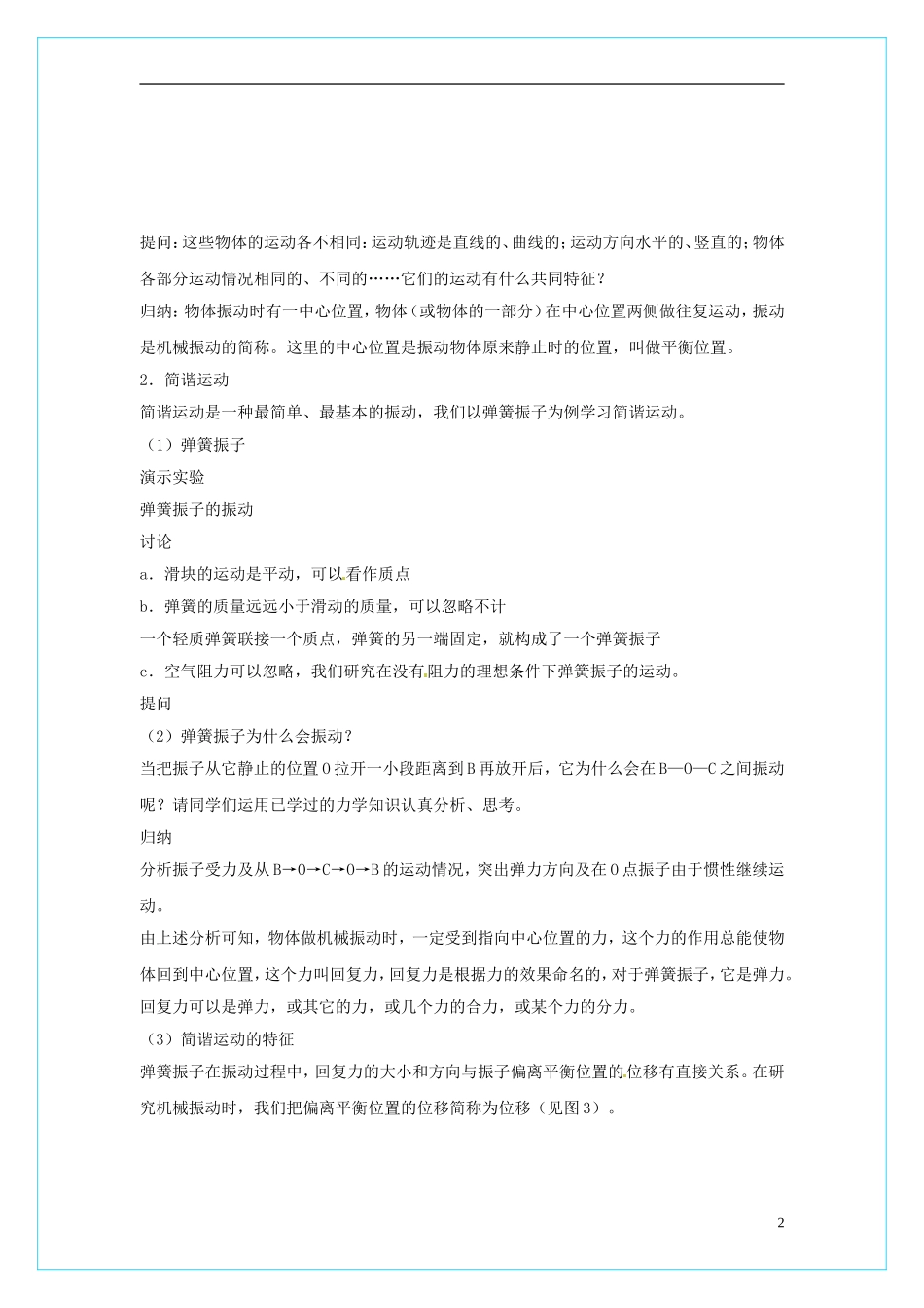 2013-2014学年高中物理 11.1《简谐运动》教学设计2 新人教版选修3-4_第2页
