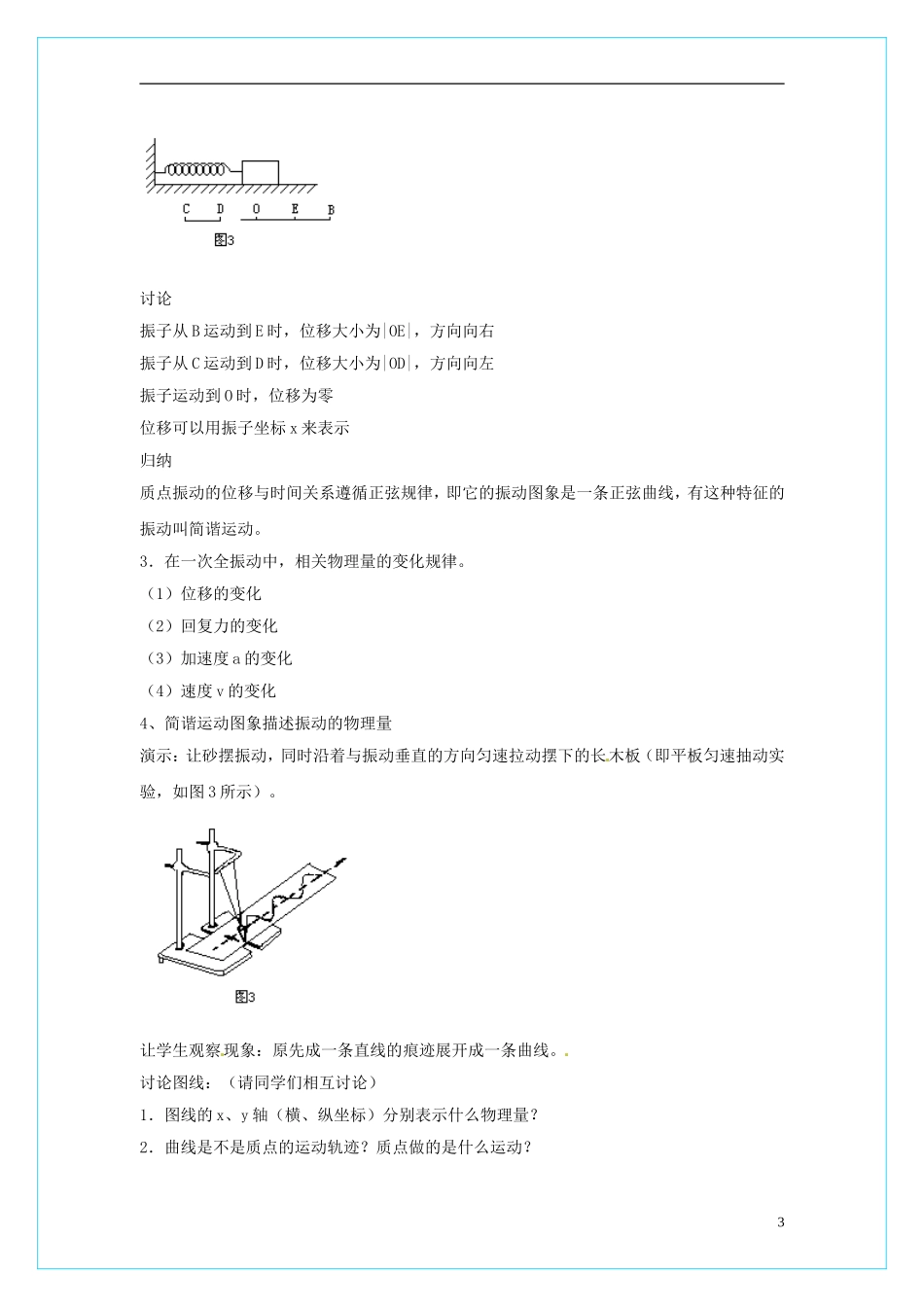 2013-2014学年高中物理 11.1《简谐运动》教学设计2 新人教版选修3-4_第3页