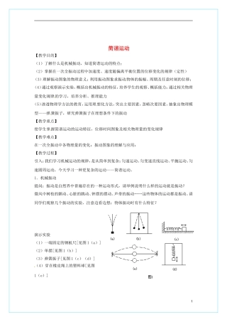 2013-2014学年高中物理 11.1《简谐运动》教学设计2 新人教版选修3-4