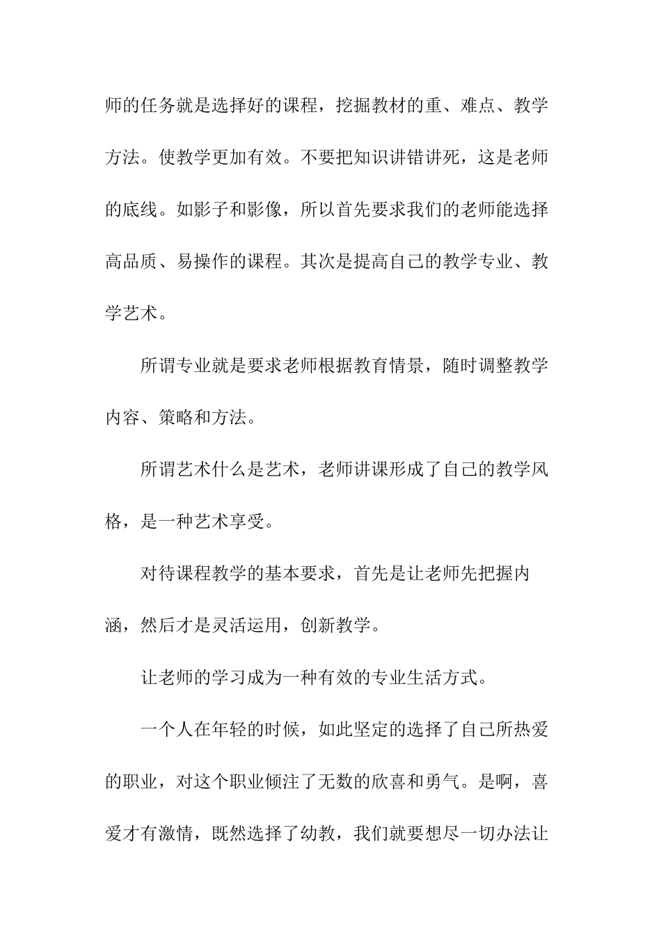 教师个人培训学习心得_第2页