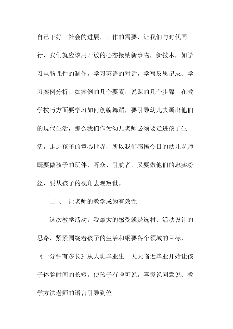 教师个人培训学习心得_第3页