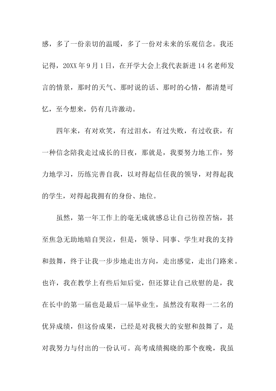 教师个人原因辞职信_第2页