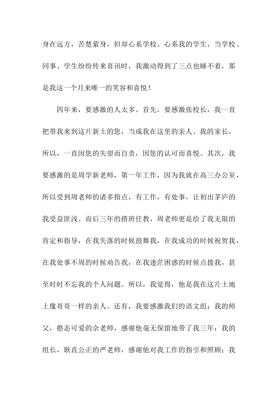 教师个人原因辞职信_第3页