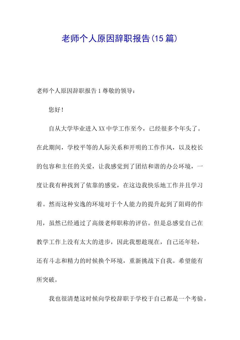 教师个人原因辞职报告_第1页