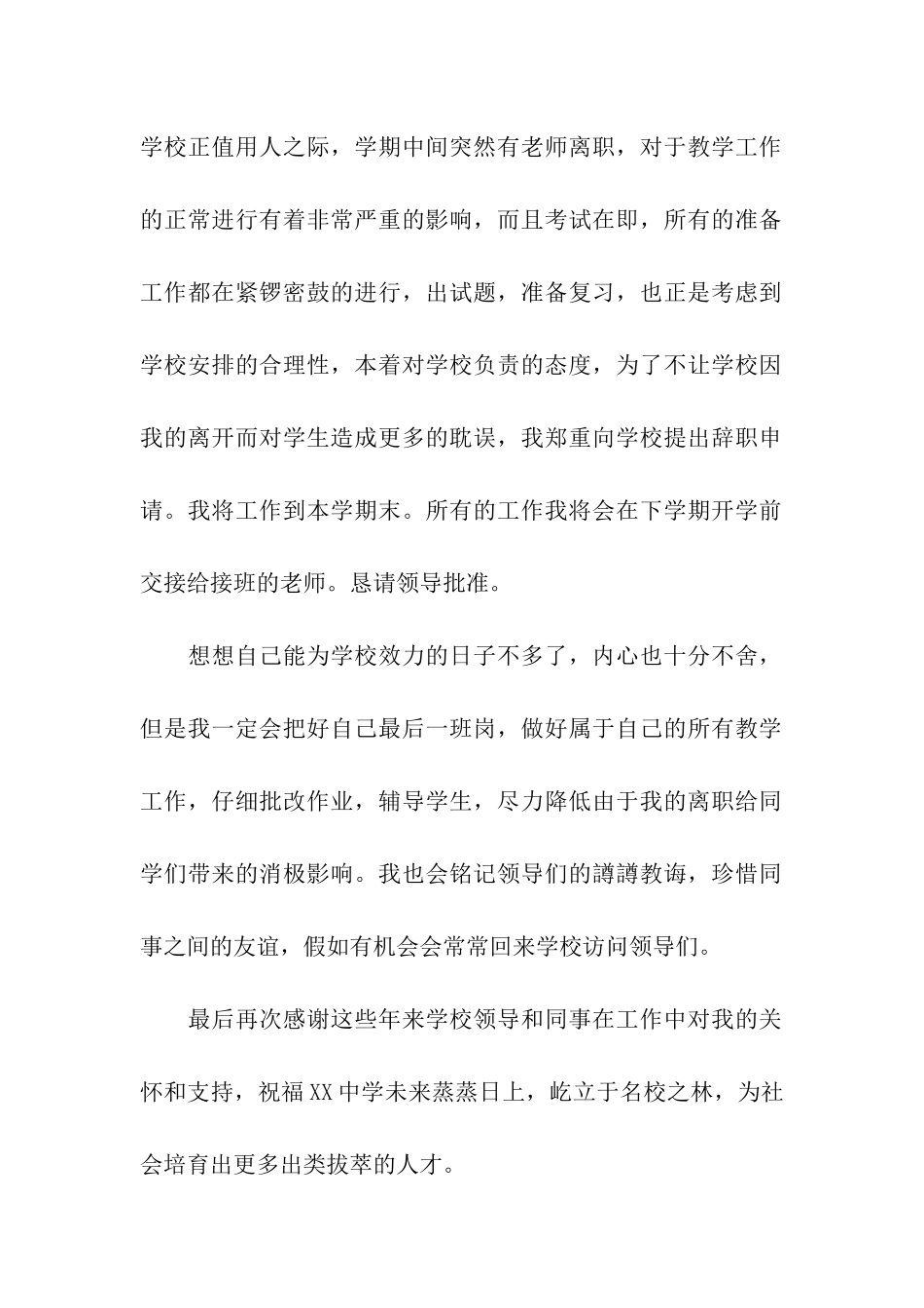 教师个人原因辞职报告_第2页