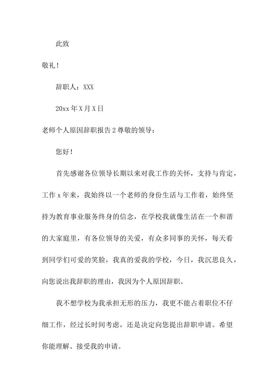 教师个人原因辞职报告_第3页