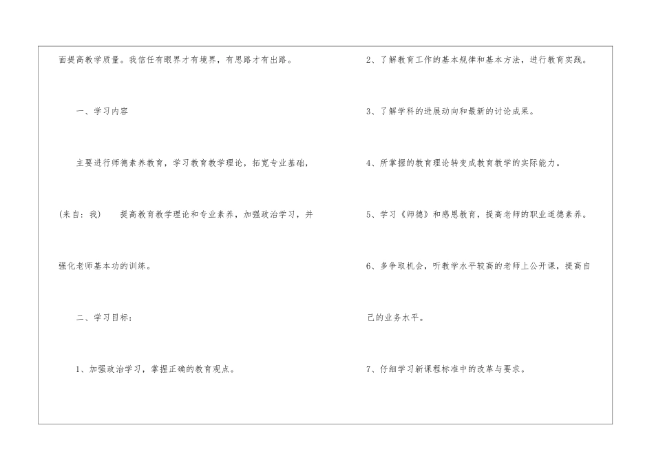 教师个人培训计划小学教师个人述职总结_第2页