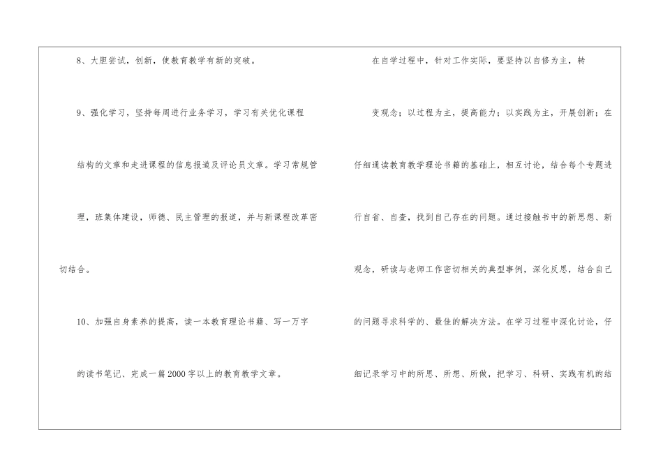 教师个人培训计划小学教师个人述职总结_第3页