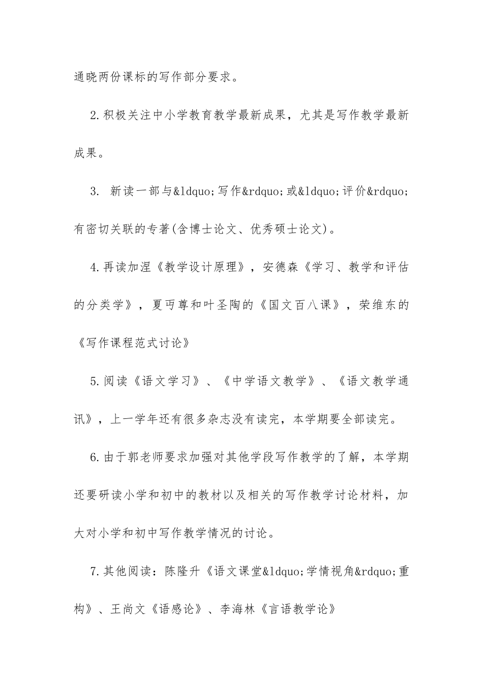 教师个人学习成长计划最新范文参阅-_第2页