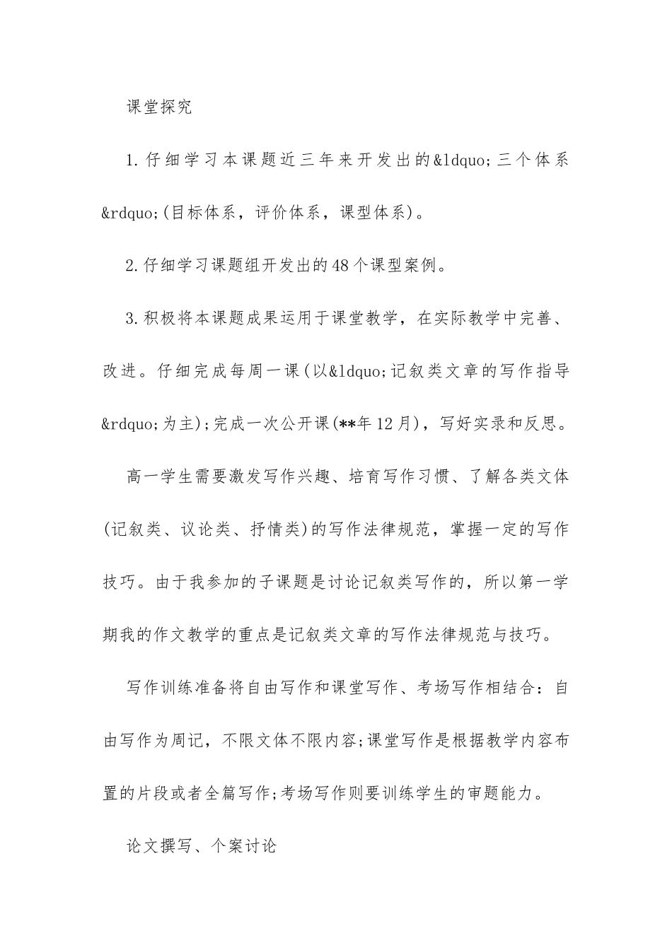教师个人学习成长计划最新范文参阅-_第3页
