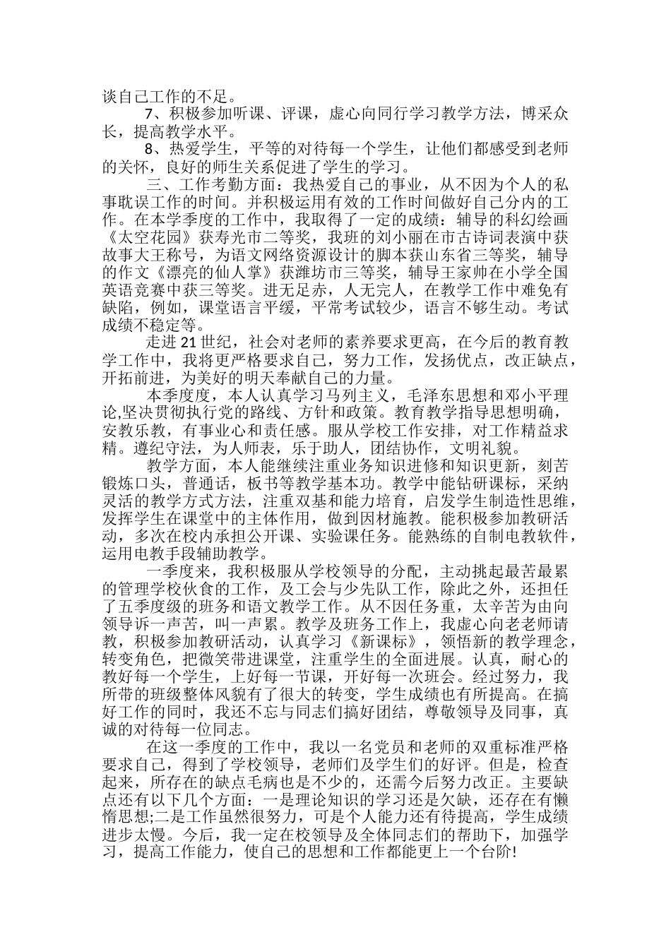 教师个人季度工作总结-个人季度工作总结_第2页