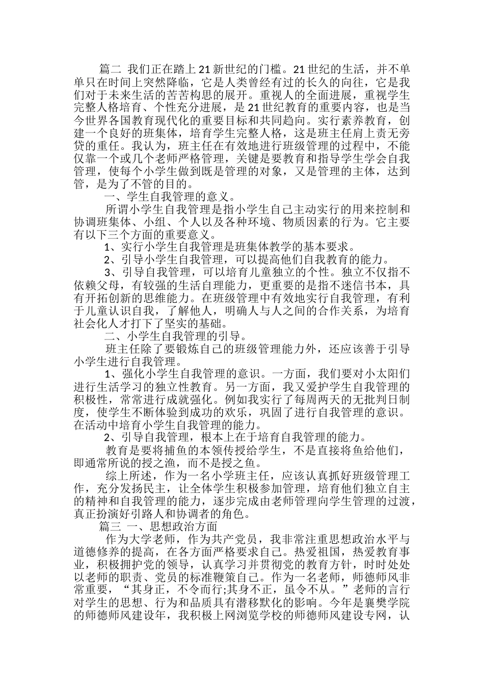 教师个人季度工作总结-个人季度工作总结_第3页