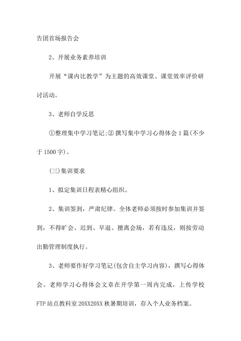 教师个人培训学习计划_第3页