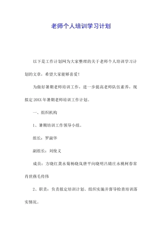 教师个人培训学习计划