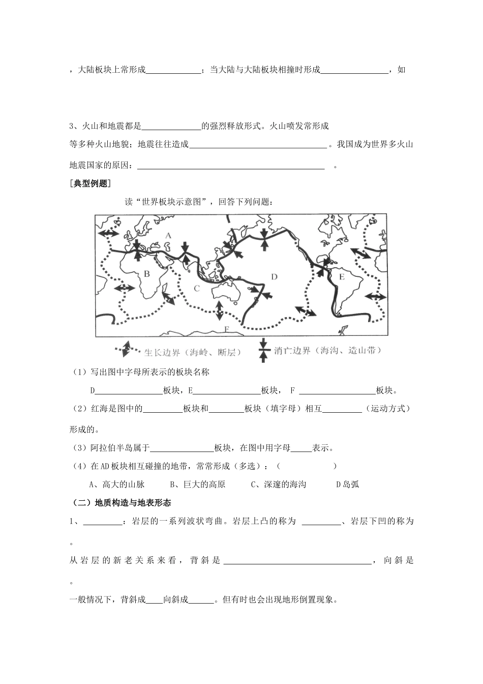 2013年高二地理学业水平考试文科学生复习 第二节地球的表面形态学案 湘教版_第2页