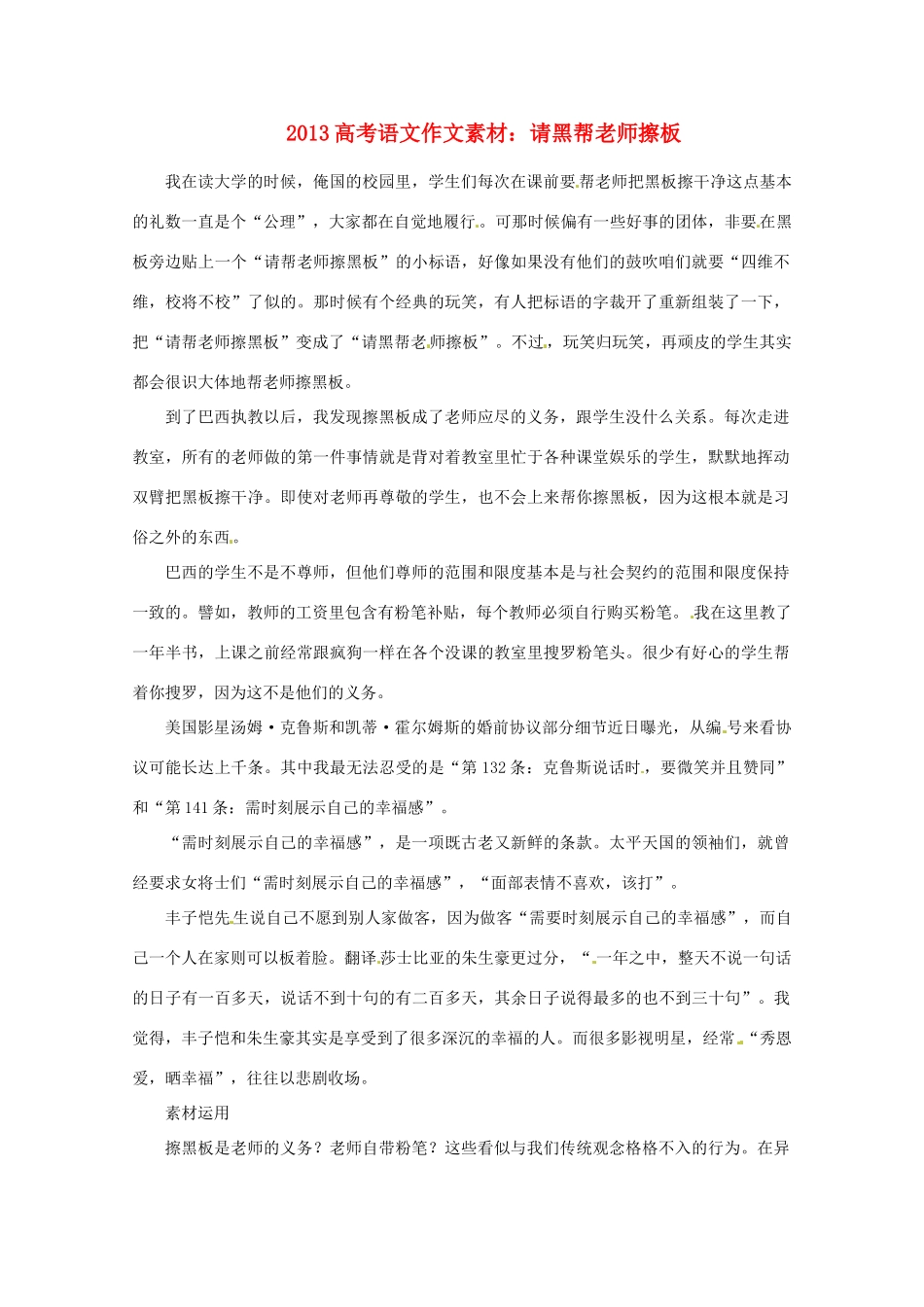2013届高考语文 请黑帮老师擦板写作素材_第1页