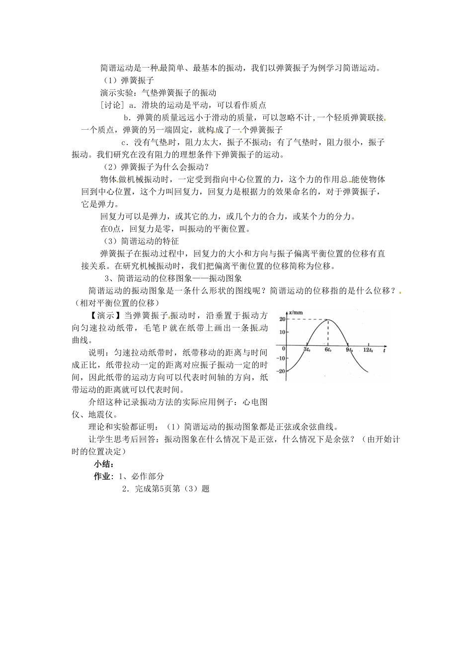 2013-2014学年高中物理 11.1《简谐运动》教学设计3 新人教版选修3-4_第2页