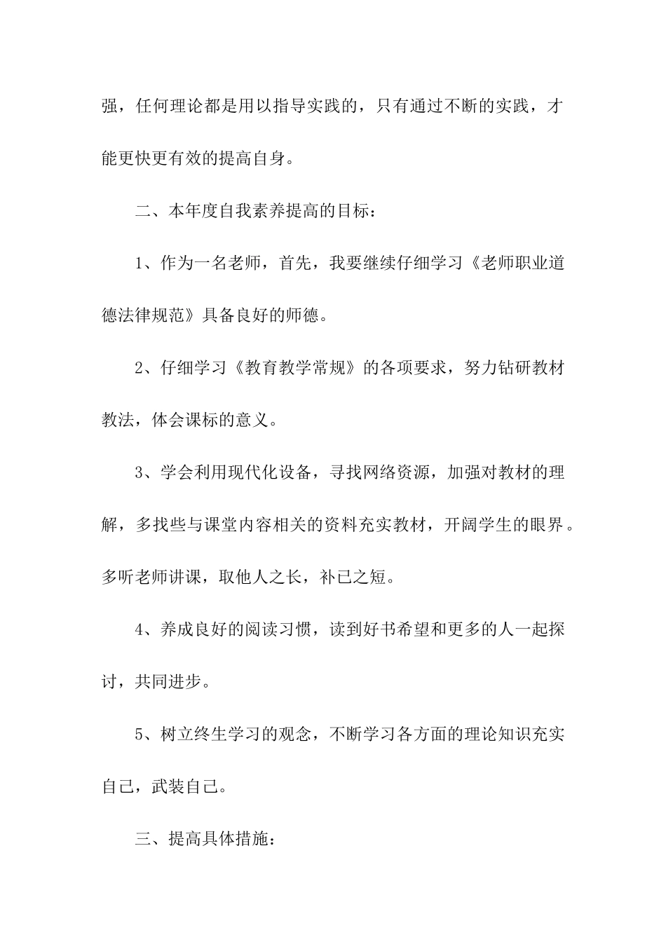 教师个人学习提高计划4篇_第2页