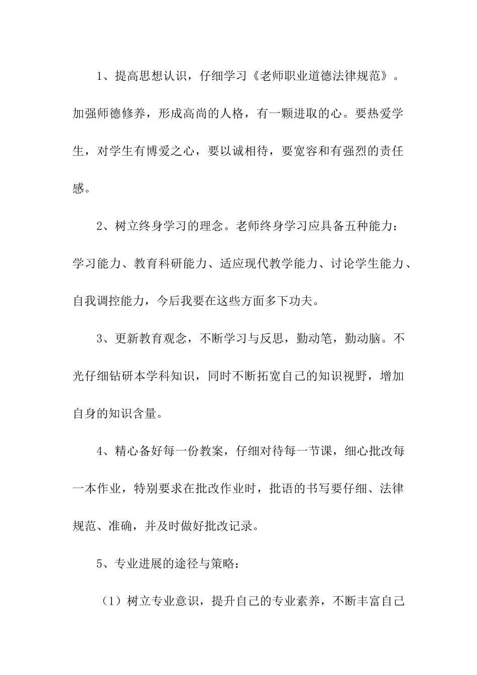 教师个人学习提高计划4篇_第3页