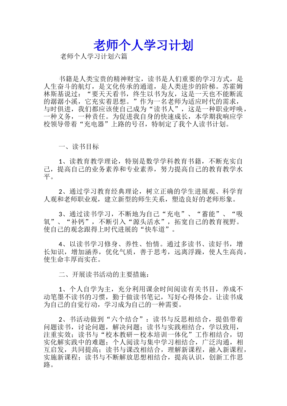 教师个人学习计划_第1页