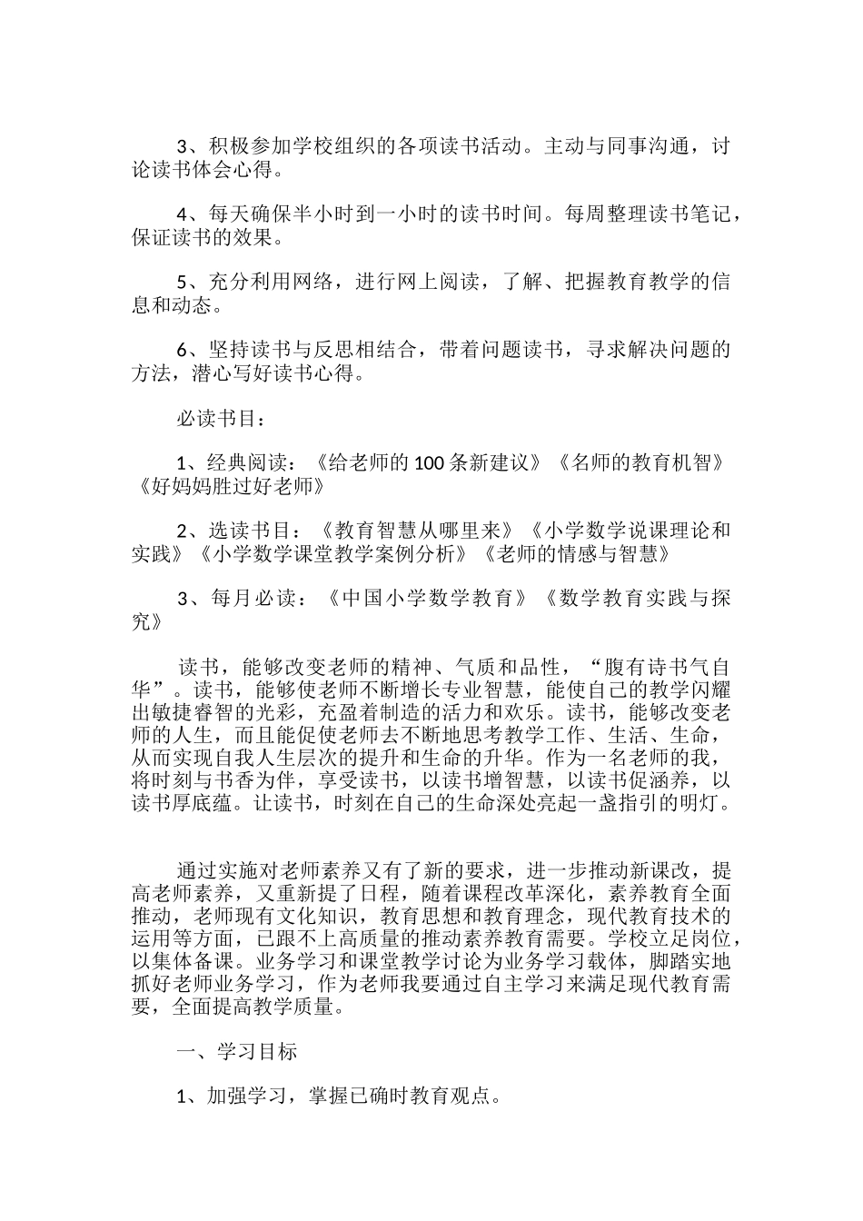 教师个人学习计划_第2页