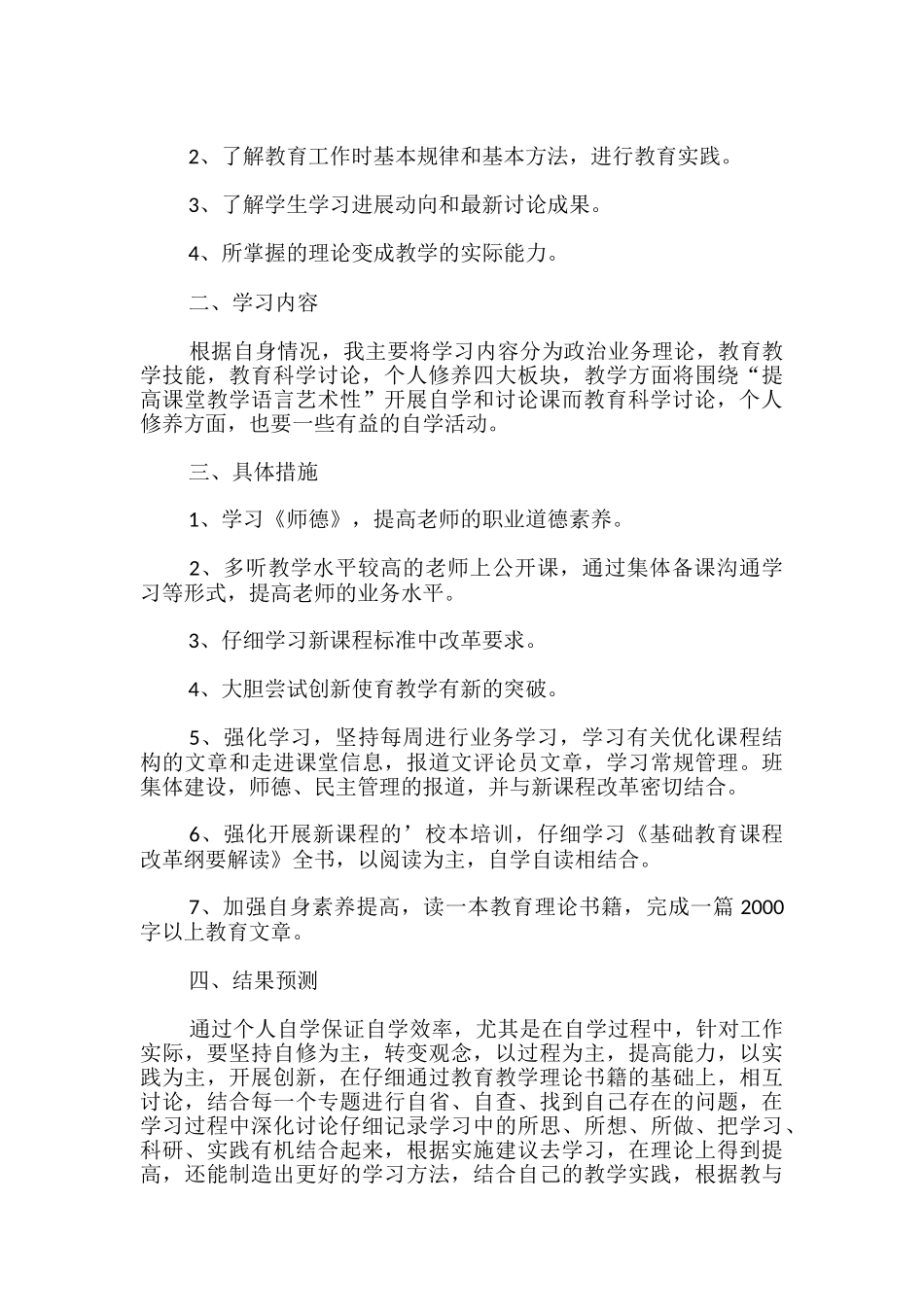 教师个人学习计划_第3页