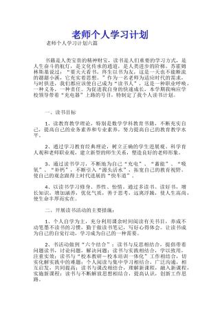 教师个人学习计划