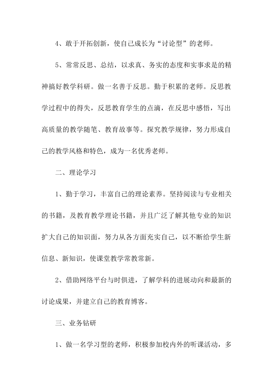 教师个人学习计划三篇_第2页