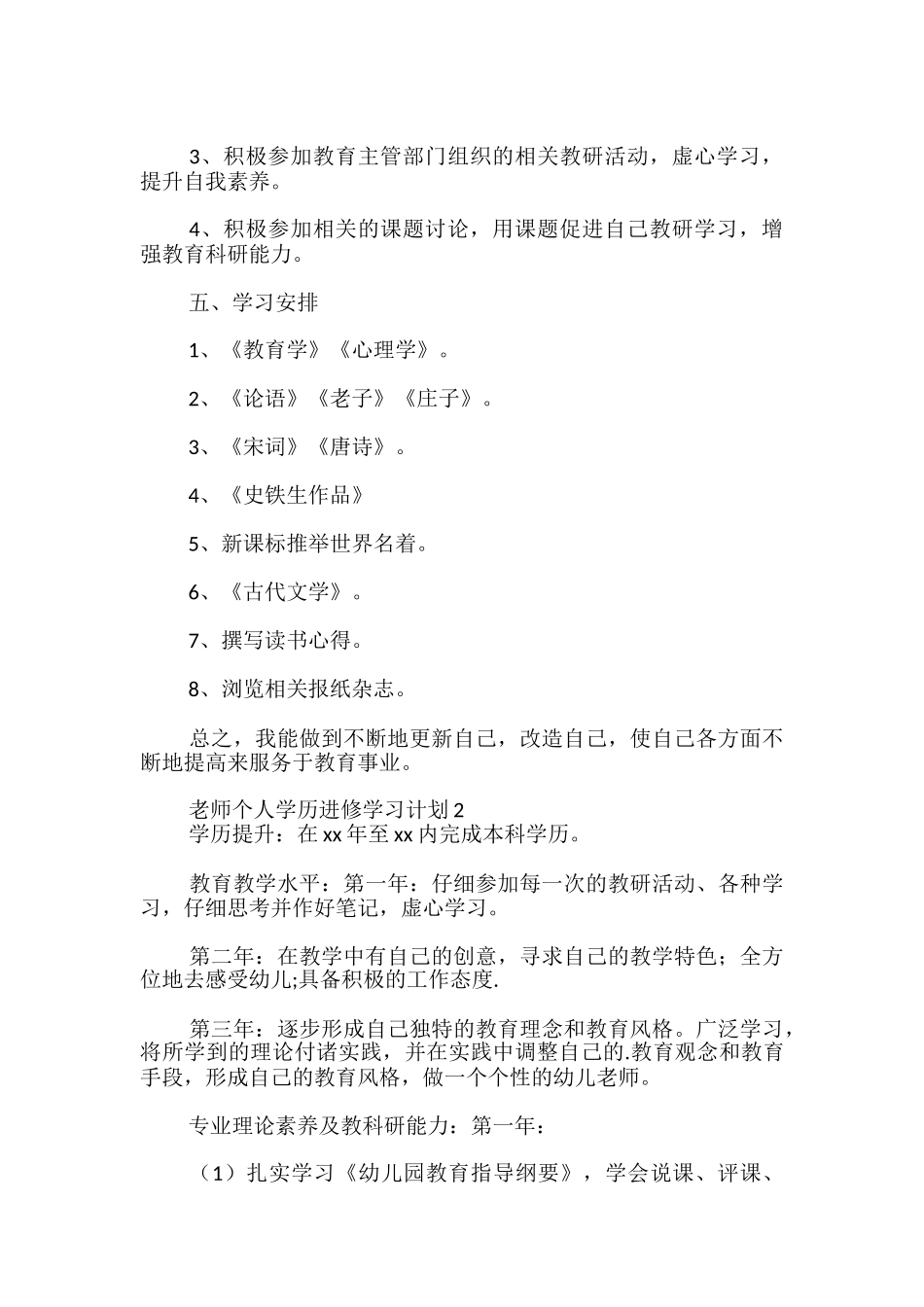 教师个人学历进修学习计划_第3页
