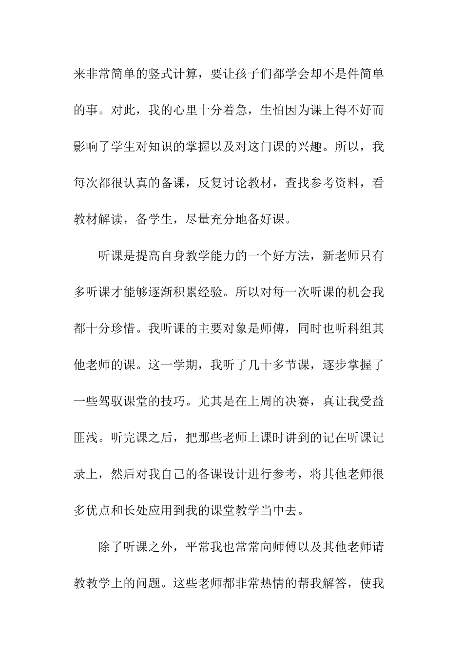 教师个人工作体会心得_第3页