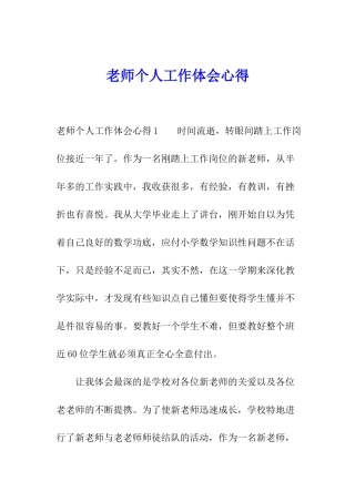 教师个人工作体会心得