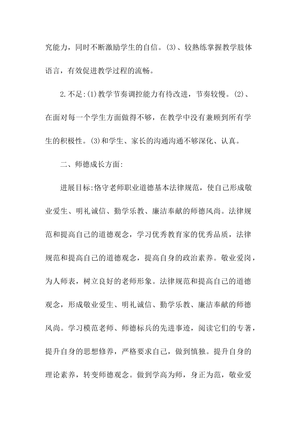 教师个人学习计划四篇_第2页
