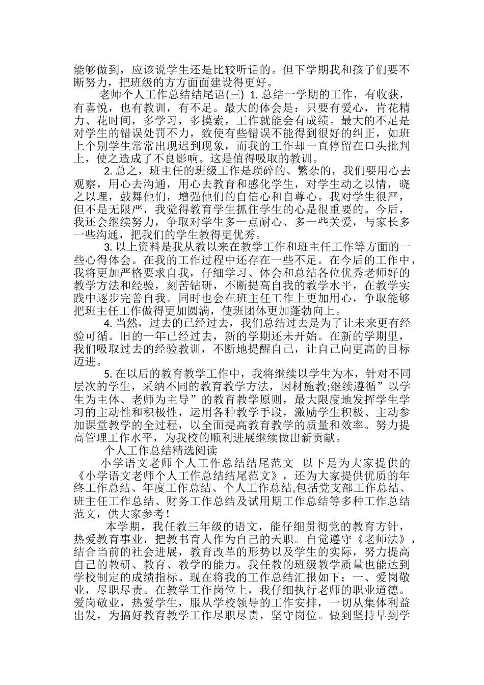 教师个人工作总结结尾语-教师工作总结结尾语_第2页