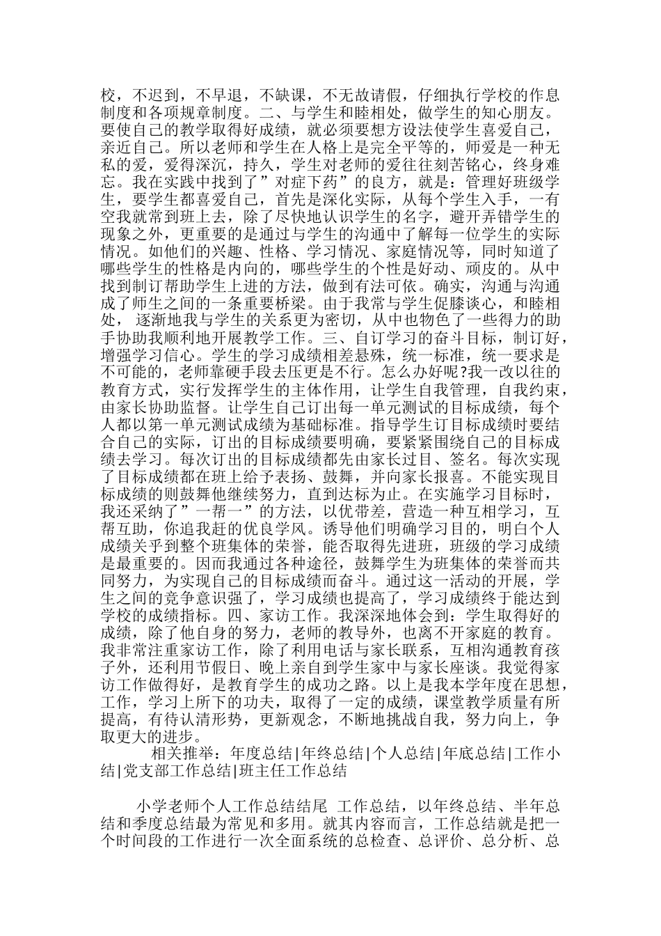 教师个人工作总结结尾语-教师工作总结结尾语_第3页
