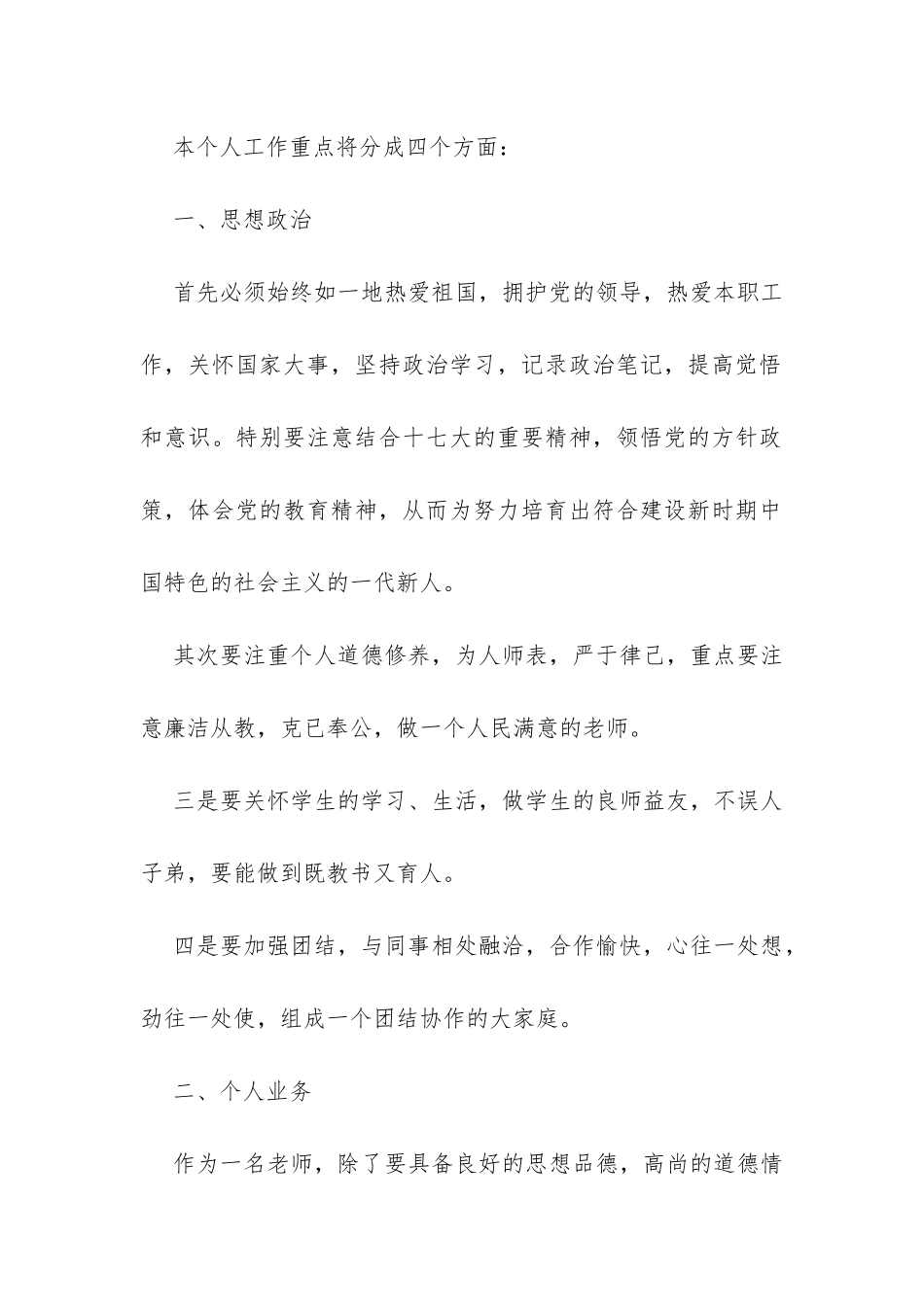 教师个人工作计划最新范本四篇精选参考-_第2页
