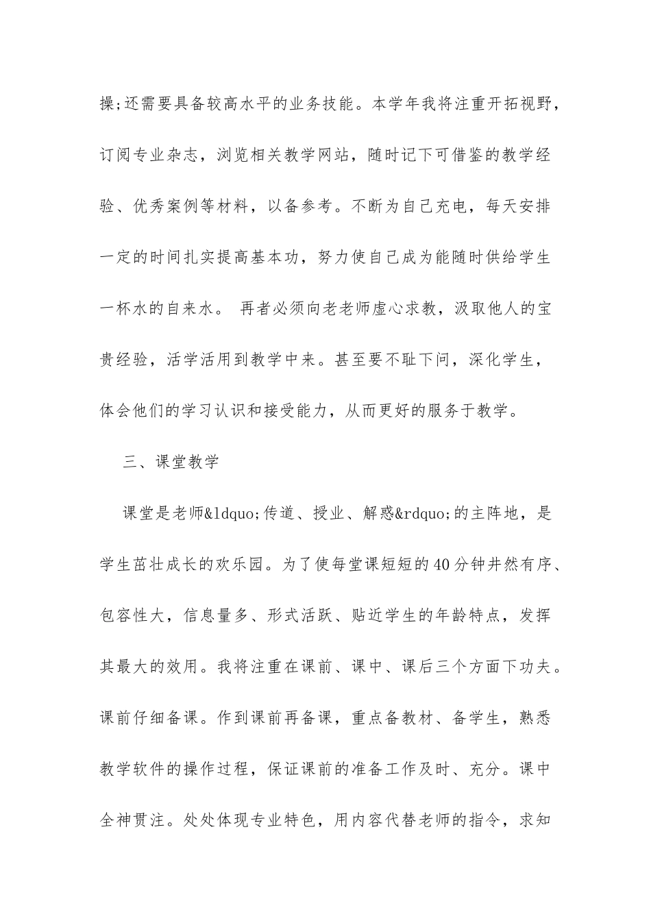 教师个人工作计划最新范本四篇精选参考-_第3页