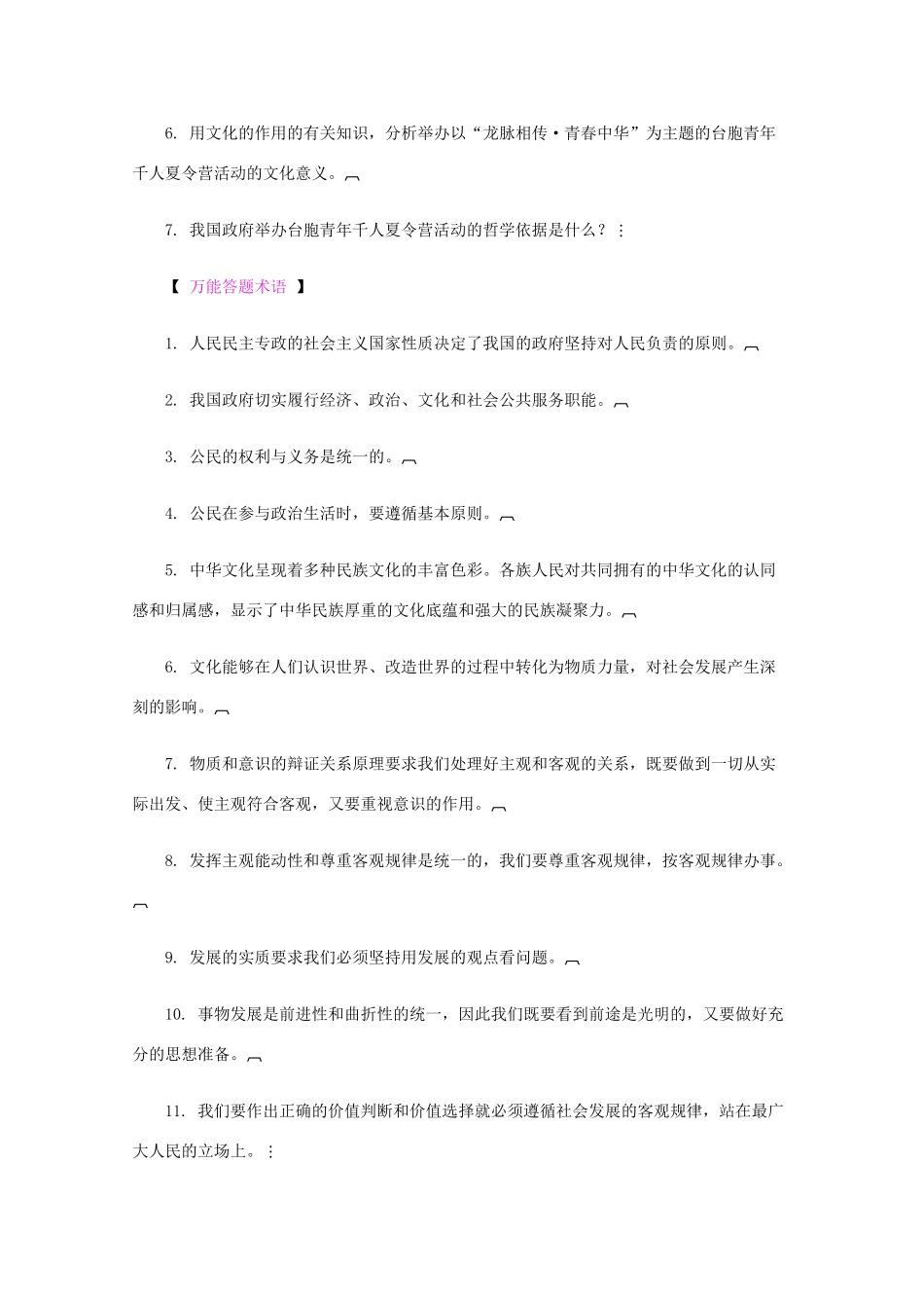 2012高考政治 热点 两岸同心，我们同行_第2页