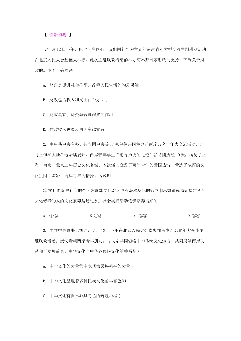 2012高考政治 热点 两岸同心，我们同行_第3页