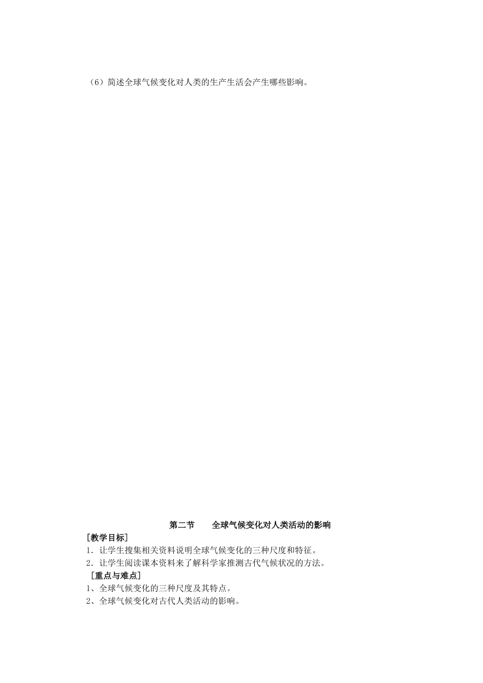 2013年高二地理学业水平考试文科学生复习 第二节全球气候变化对人类活动的影响学案 湘教版_第3页