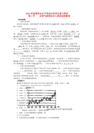 2013年高二地理学业水平考试文科学生复习 第二节全球气候变化对人类活动的影响学案 湘教版