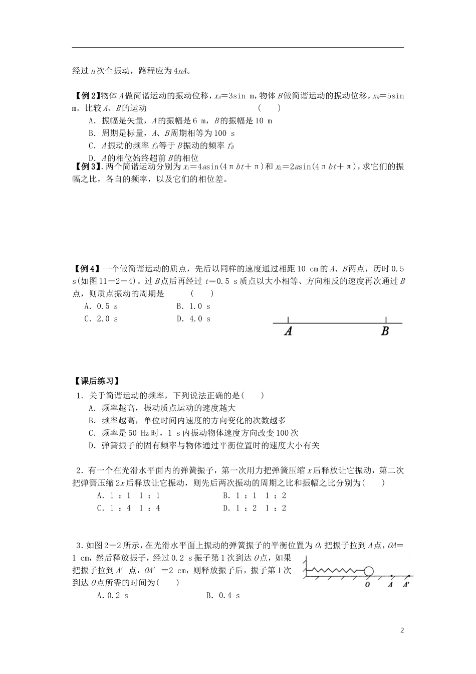 2013-2014学年高中物理 11.2 简谐运动的描述导学案 新人教版选修3-4_第2页