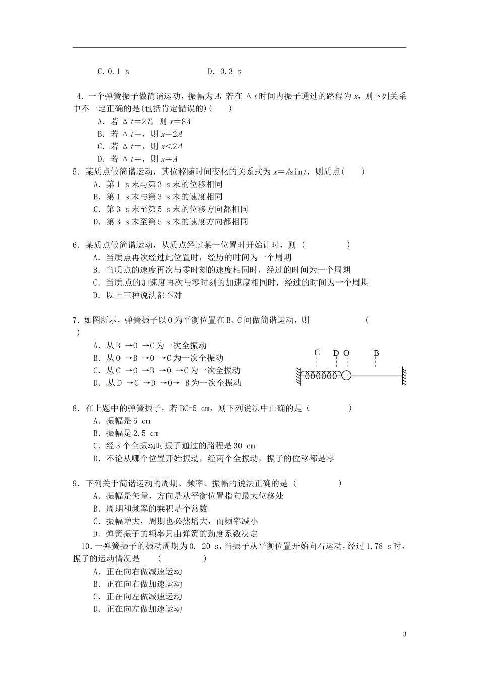 2013-2014学年高中物理 11.2 简谐运动的描述导学案 新人教版选修3-4_第3页