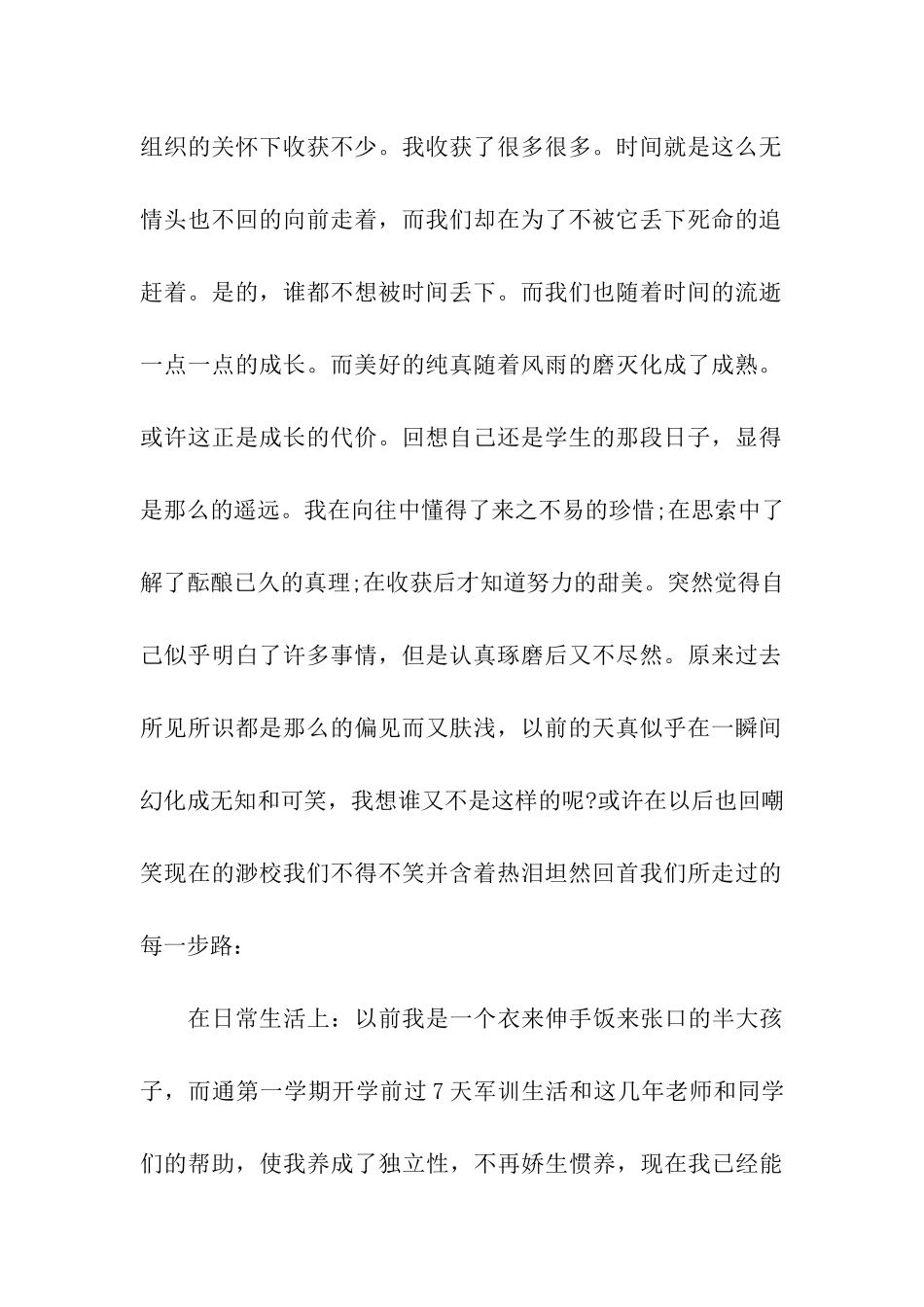 教师个人实习自我鉴定五篇模板_第2页