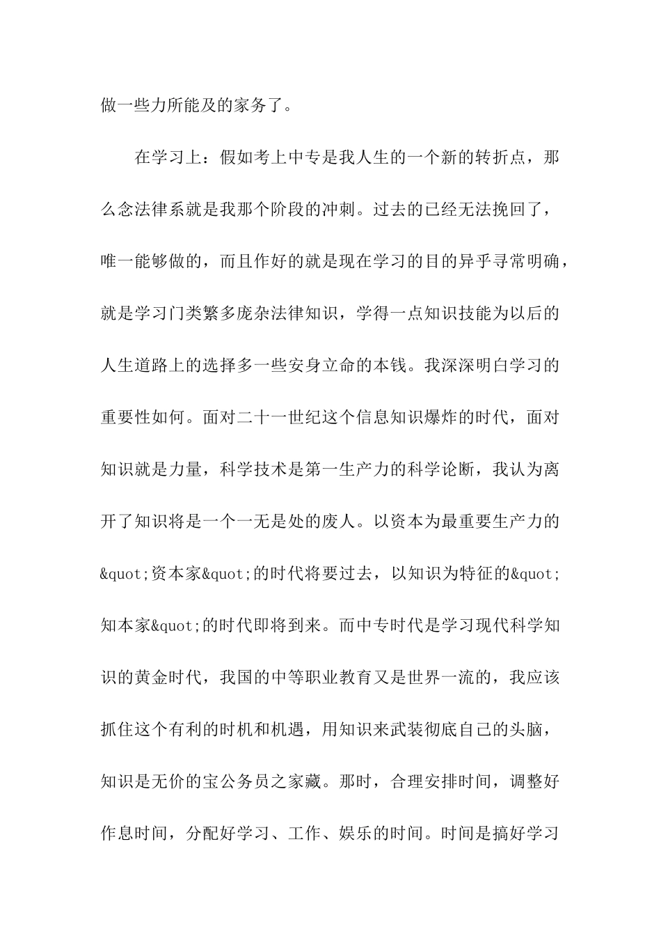 教师个人实习自我鉴定五篇模板_第3页