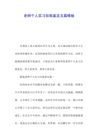 教师个人实习自我鉴定五篇模板