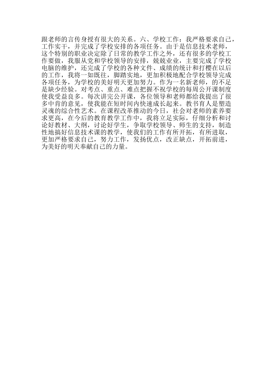 教师个人工作转正总结范文-教师转正个人工作总结_第2页