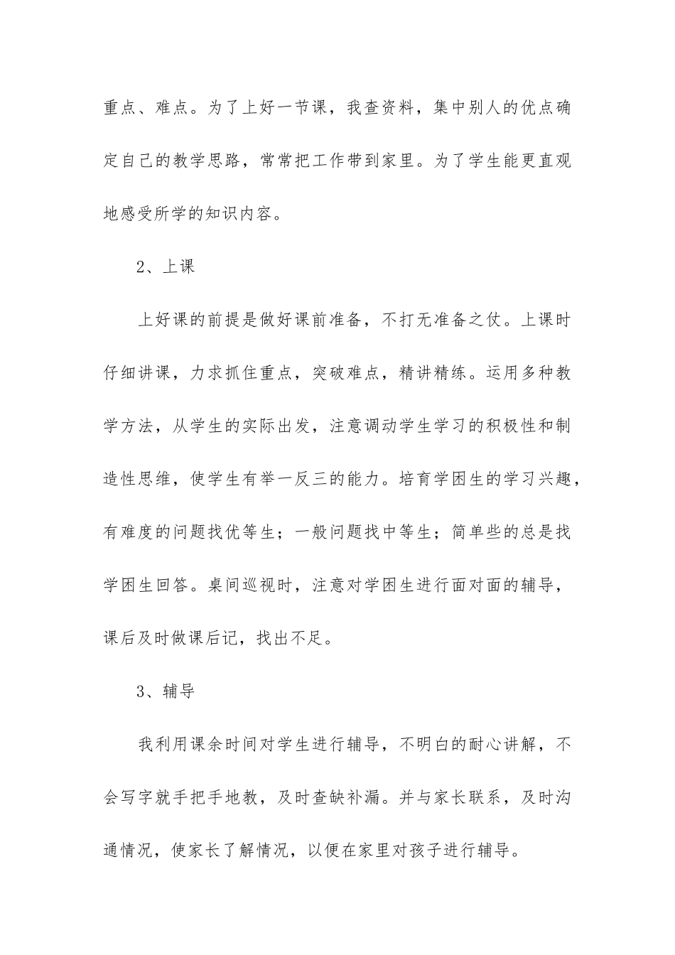 教师个人工作小结3篇_第3页